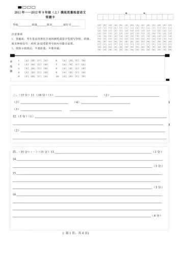 语文答题卡模版