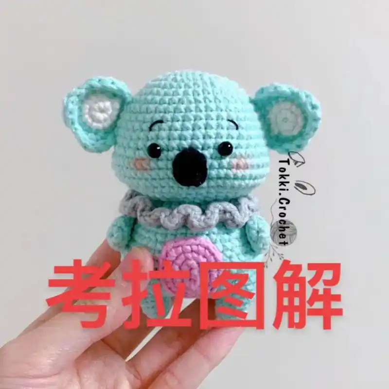 考拉图解#爱生活爱编织 @钩针图解云 - 抖音