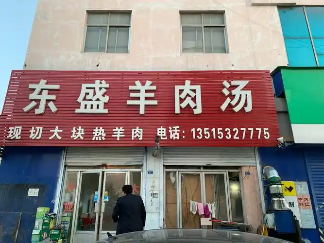 有一种情趣叫迎着朝阳漂洋过海到拍《流浪地球》的地方喝羊汤