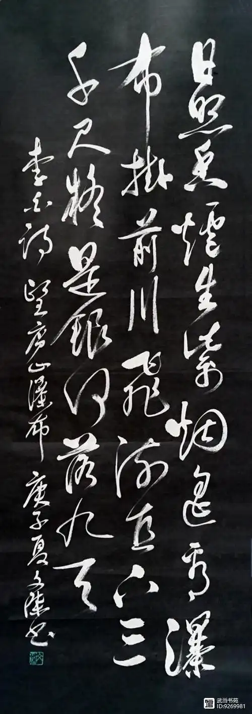 (原创)望庐山瀑布 (行草书法)