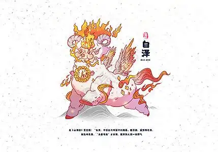 图腾,山海经异兽录之白泽插画