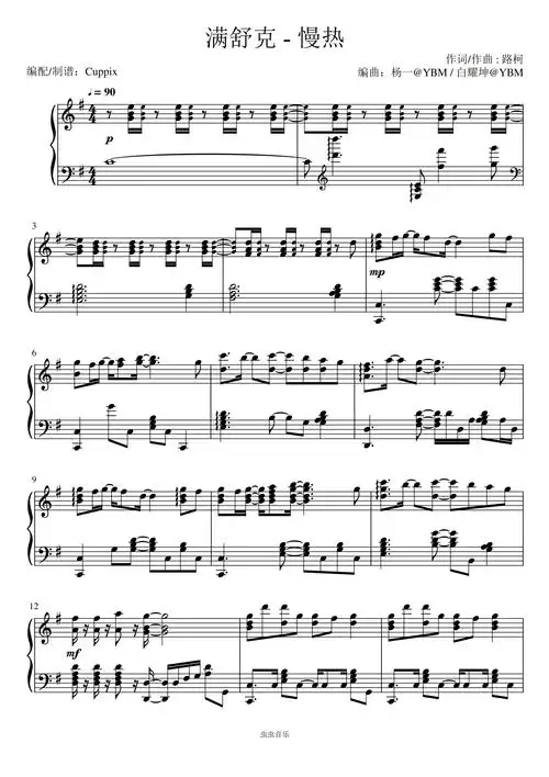 满舒克《慢热》cuppix编配-高燃独奏版钢琴谱-虫虫钢琴