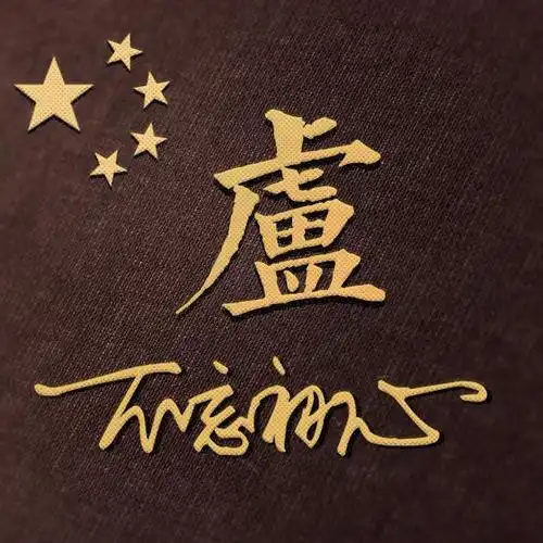 39张姓氏微信头像,铭记勿忘初心,人生路遥远!