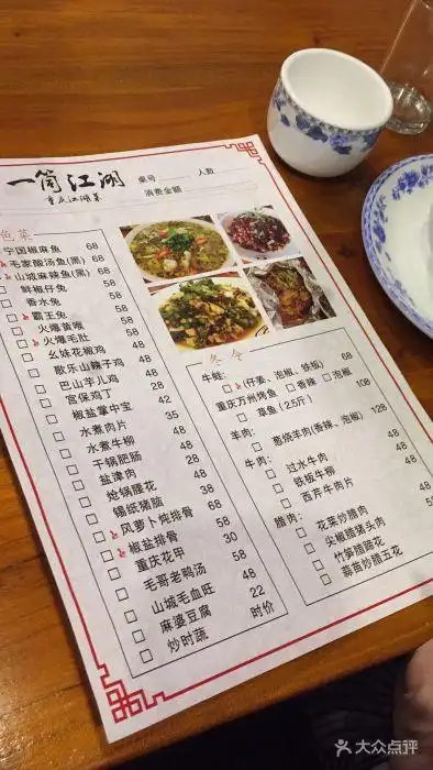 一筒江湖61川菜61江湖菜--价目表-菜单图片-无锡美食-大众点评网