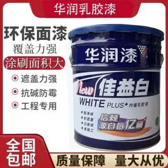 华润漆净味佳益白内墙乳胶漆 环保墙面漆室内家用自刷墙漆白色17l177