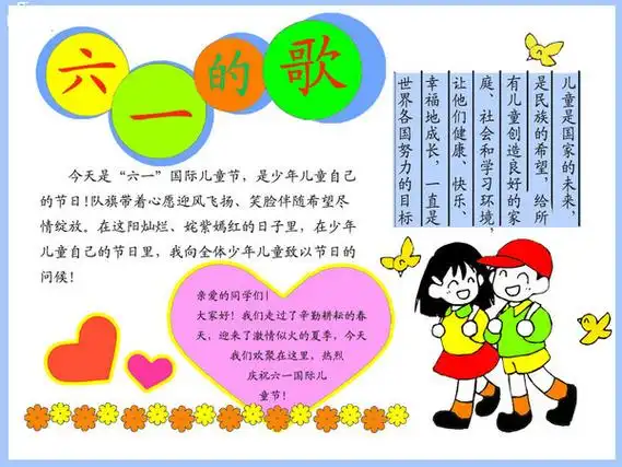 2019六一儿童节手抄报内容大全 六一儿童节手抄报文字资料