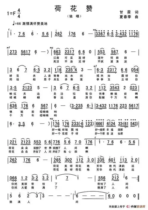 荷花赞简谱