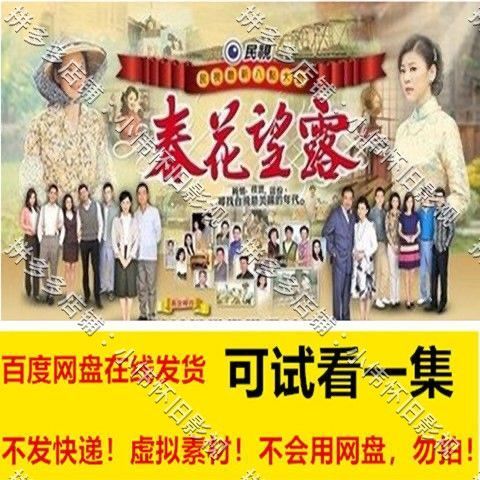 台湾电视剧春花望露台语全集341集闽南语高清娱乐虚拟素材萧大陆