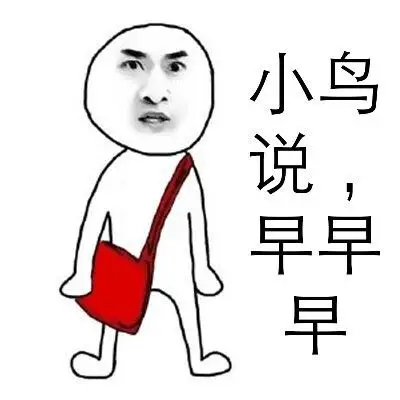 小鸡说,早早早!_小鸡_早早表情