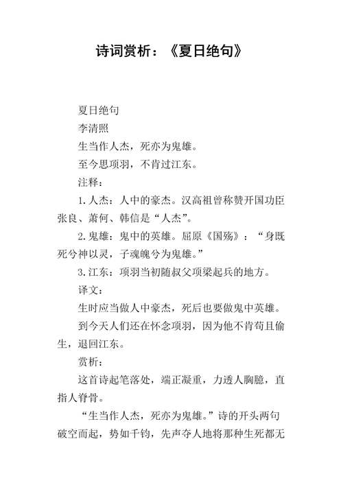 诗词赏析:《夏日绝句》.docx