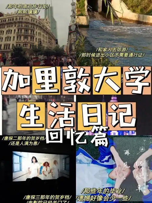 被迫到加里敦大学留学