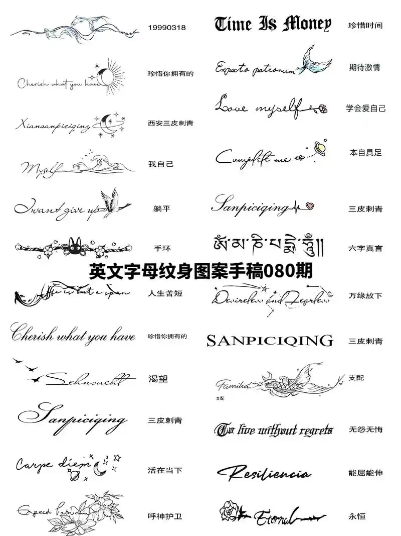英文字母纹身图案手稿参考收藏#英文字母纹身#锁骨纹身##西安 - 抖音