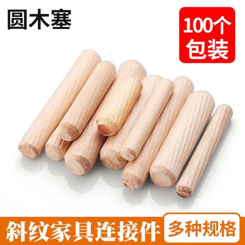 圆木塞木钉木榫斜纹楔子实木木棒木栓衣柜橱柜连接件圆木肖木销子