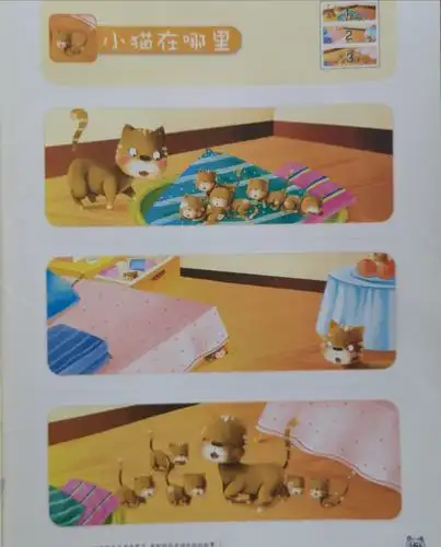 看图讲述:小猫捉迷藏