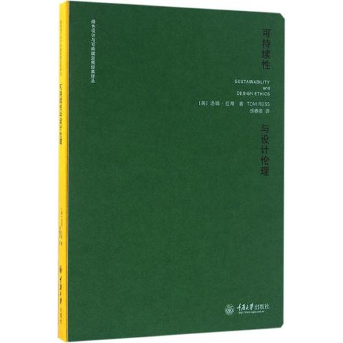 可持续性与设计伦理