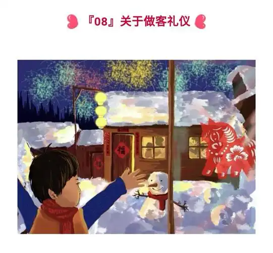 关于做客礼仪,老师也有几点想告诉大家