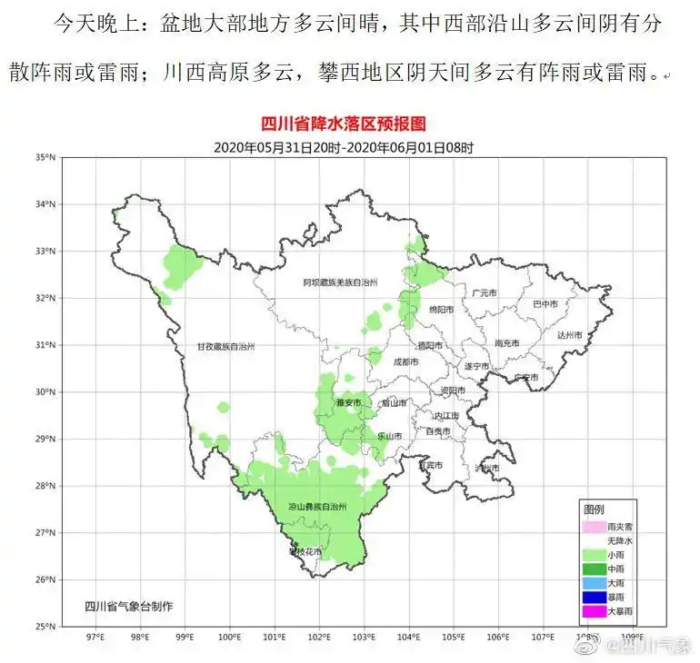 接下来两天盆地西南部,南部和中部有大雨到暴雨,局部大暴雨,甘孜州