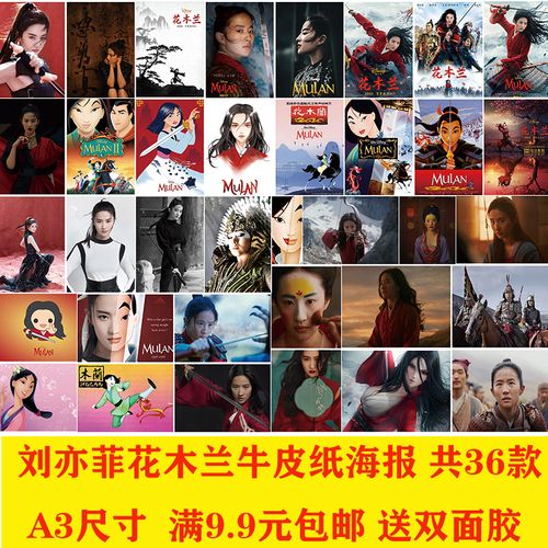 刘亦菲花木兰电影复古海报奶茶店咖啡厅网咖健身宿舍装饰墙贴挂画