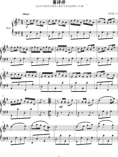 钢琴曲谱 喜洋洋1