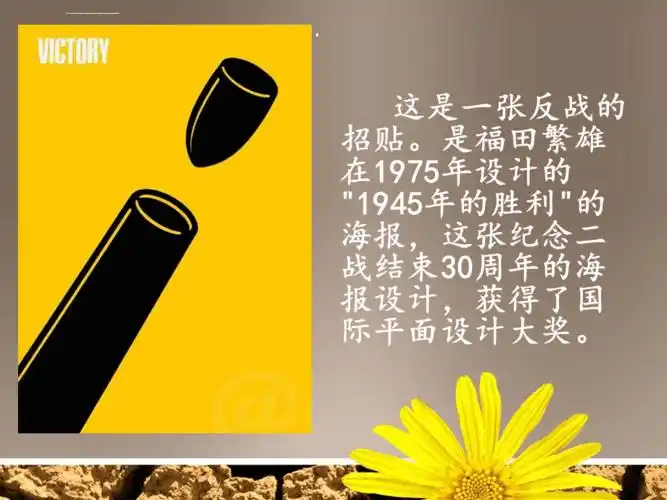 福田范雄《1945年的胜利》赏析ppt课件