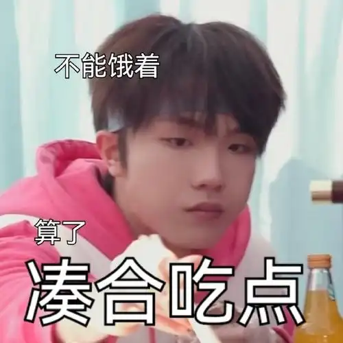 苏新皓表情包##苏新皓 全能ace