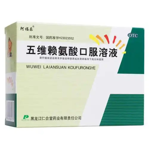 五维赖氨酸口服溶液(阿福乐)