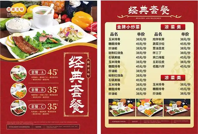 红色大气经典套餐菜单设计
