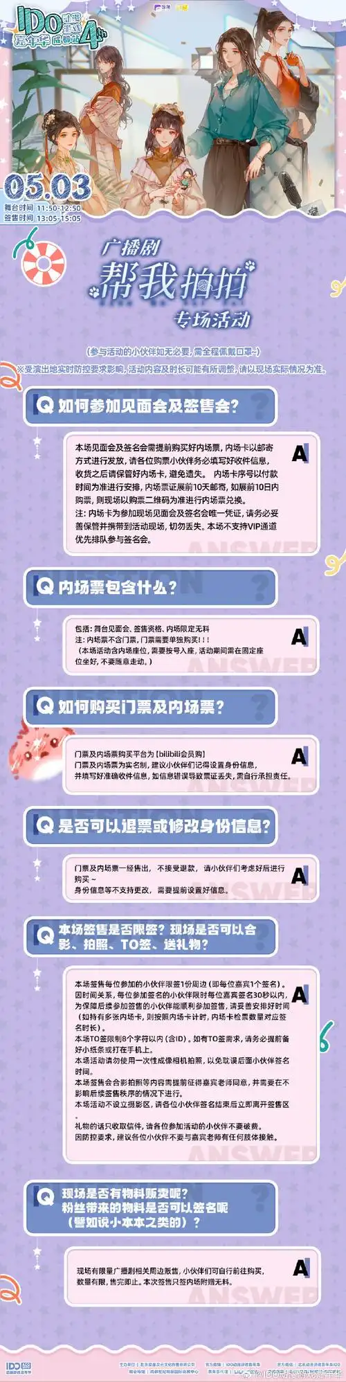 ido漫展##ido成都站#    卷77关,啾3个【ido成都站4th】门票*1,啾1