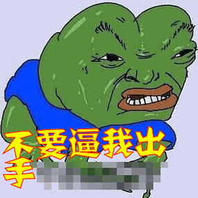 不要逼我出手表情包动态gif表情图片 - 找表情上表情家