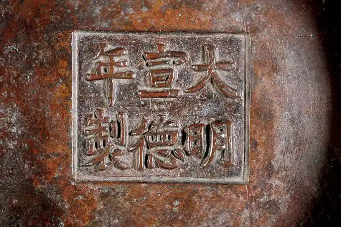 清宫旧藏赏析·大明宣德炉