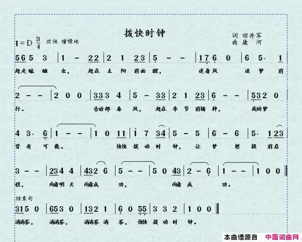 《拨快时钟》田井军作词 康河作曲 八音盒组合演唱(奏) ,原创歌曲简谱