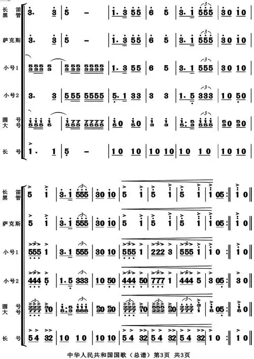 中华人民共和国国歌 总谱 五线谱