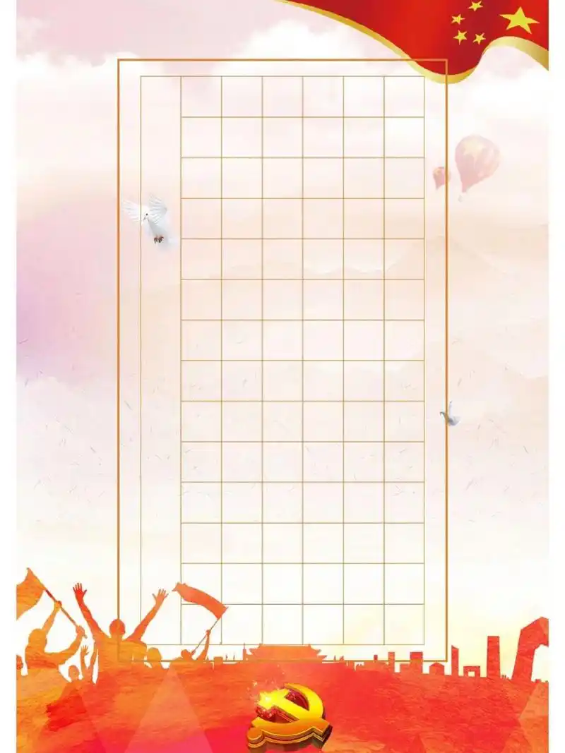 爱国主义硬笔书法作品纸