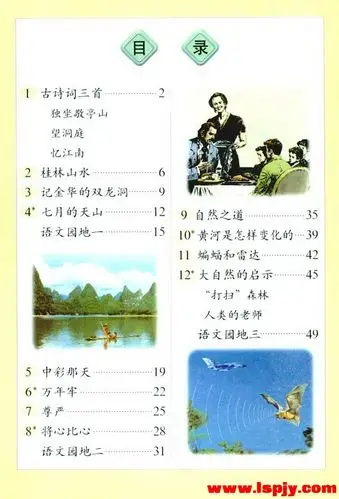 人教版小学四年级下学期语文电子课本免费下载全册教材书