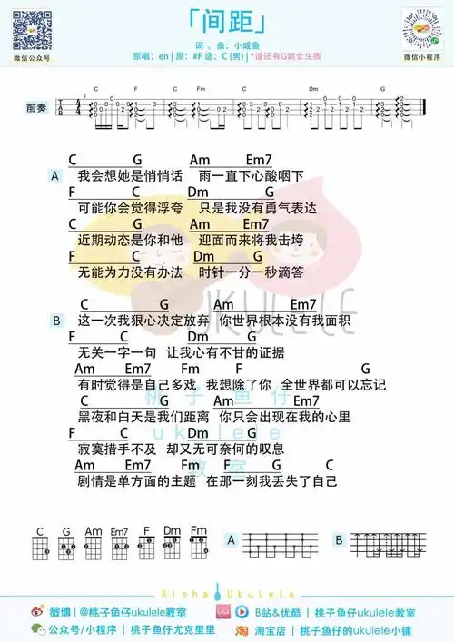 en间距尤克里里谱弹唱c调和g调