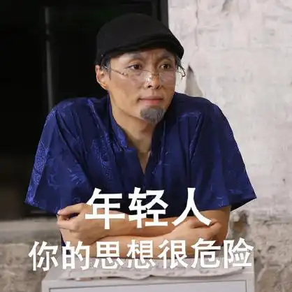 屌丝年轻人你的思想很危险半仙眼镜男gif动图_动态图_表情包下载