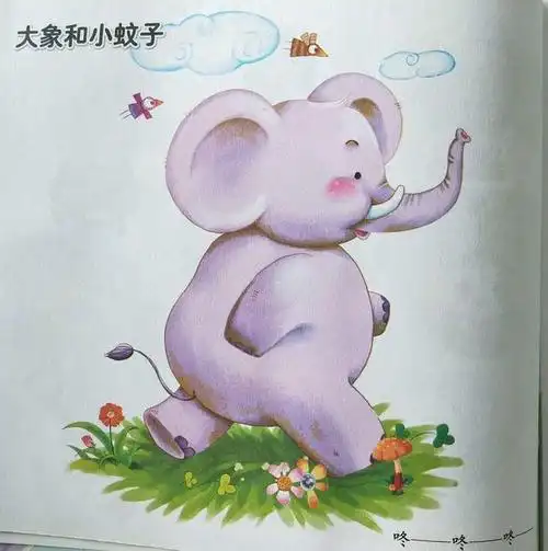 一个有趣的故事《大象和小蚊子》