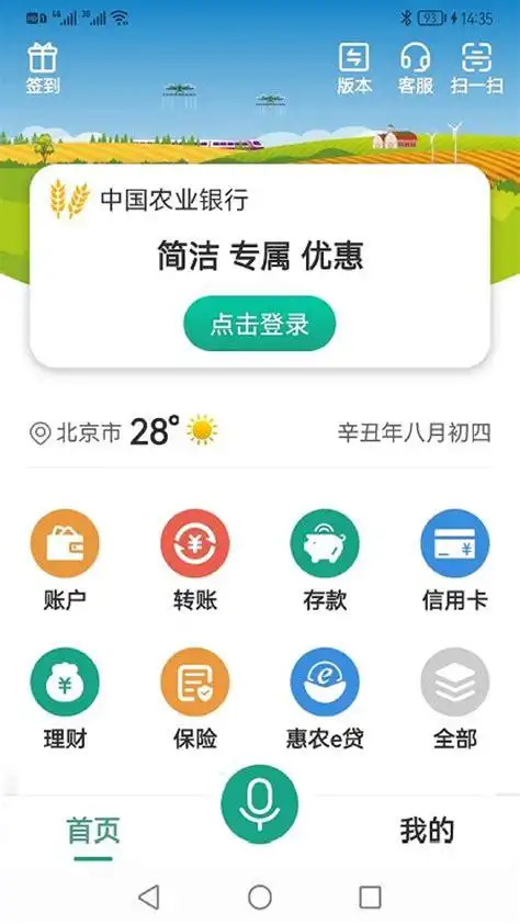 农行掌上银行app农行掌上银行app下载2022已更新今日热点
