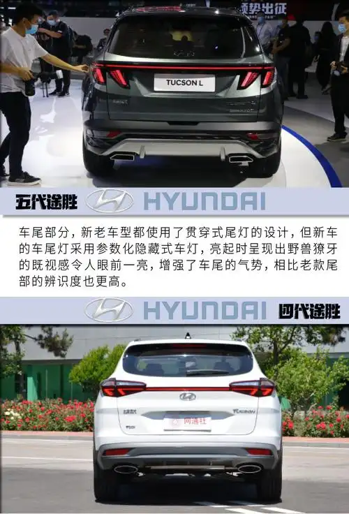 翻天覆地的大变革 北京现代途胜新老对比