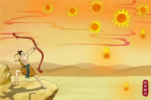 后羿射日的意思解释及典故故事