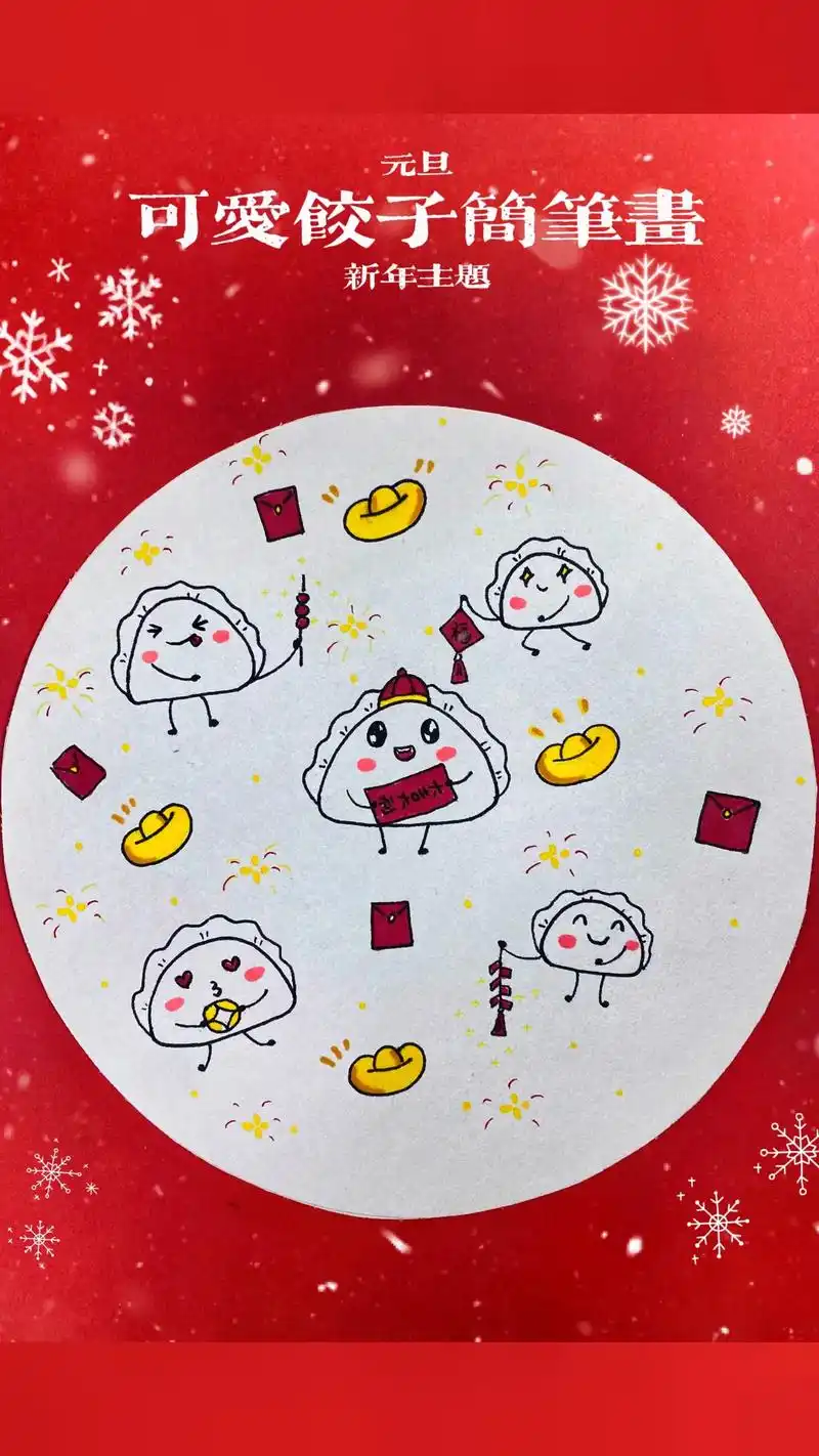 适合小朋友画的冬至主题可爱饺子简笔画