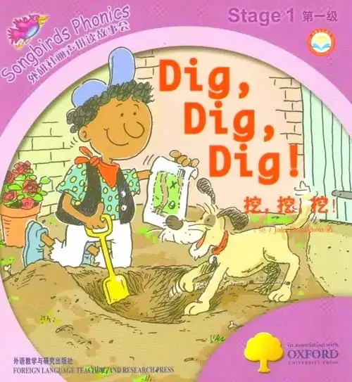 亲子阅读digdigdig挖挖挖