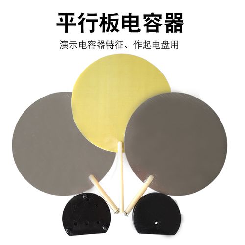 平行板电容器j2309高中中学物理实验器材老师用演示电容器特性教具仪