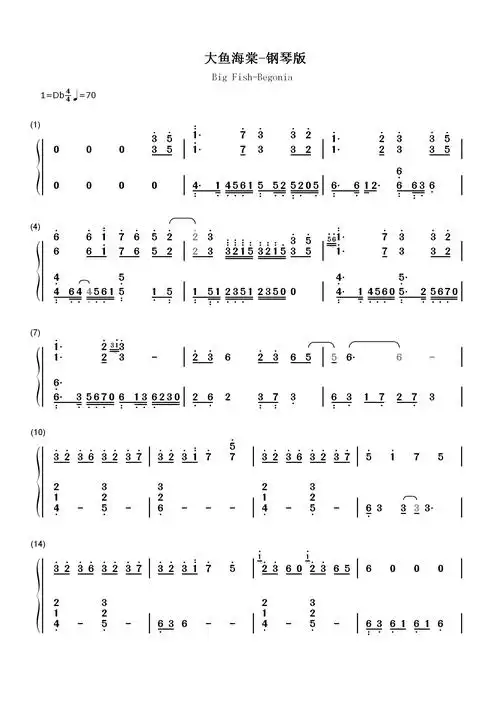 大鱼海棠d大调钢琴谱