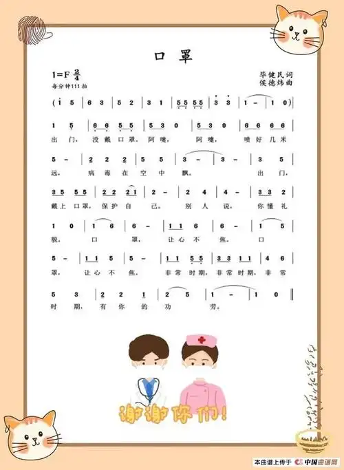 (胡泽民作词,周耀斌作曲)[简谱]狗狗戴口罩   (儿歌)[简谱]小口罩