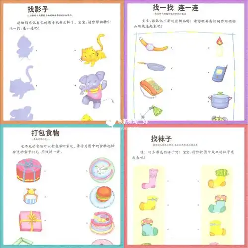 500张趣味逻辑思维34岁幼儿思维训练