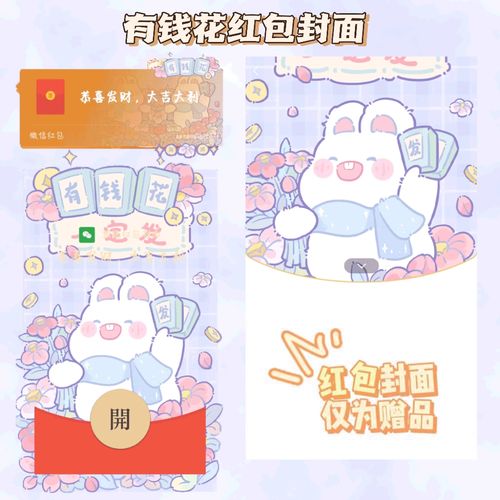 有钱花动态音乐微信红包封面买表情包送封面