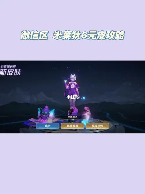 王者荣耀米莱狄  #米莱狄6元皮肤