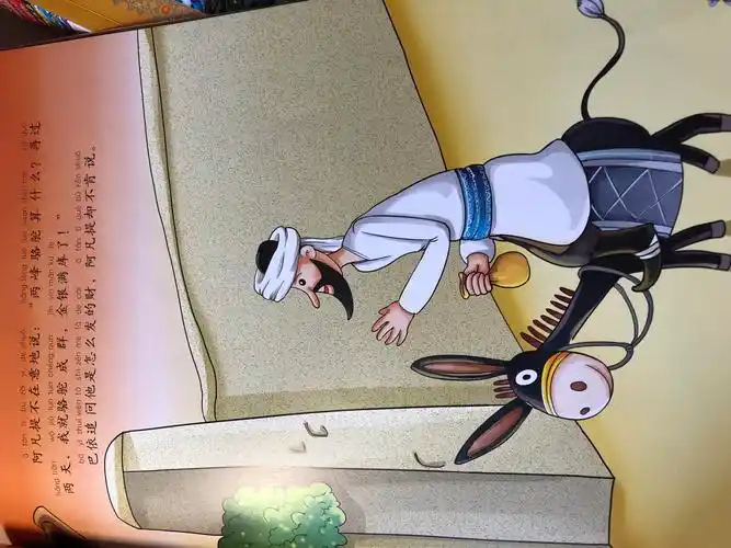 阿凡提智慧故事—种金子