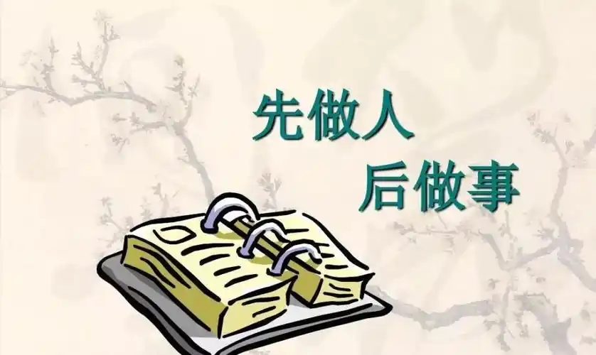 为人处事最棒的一句话